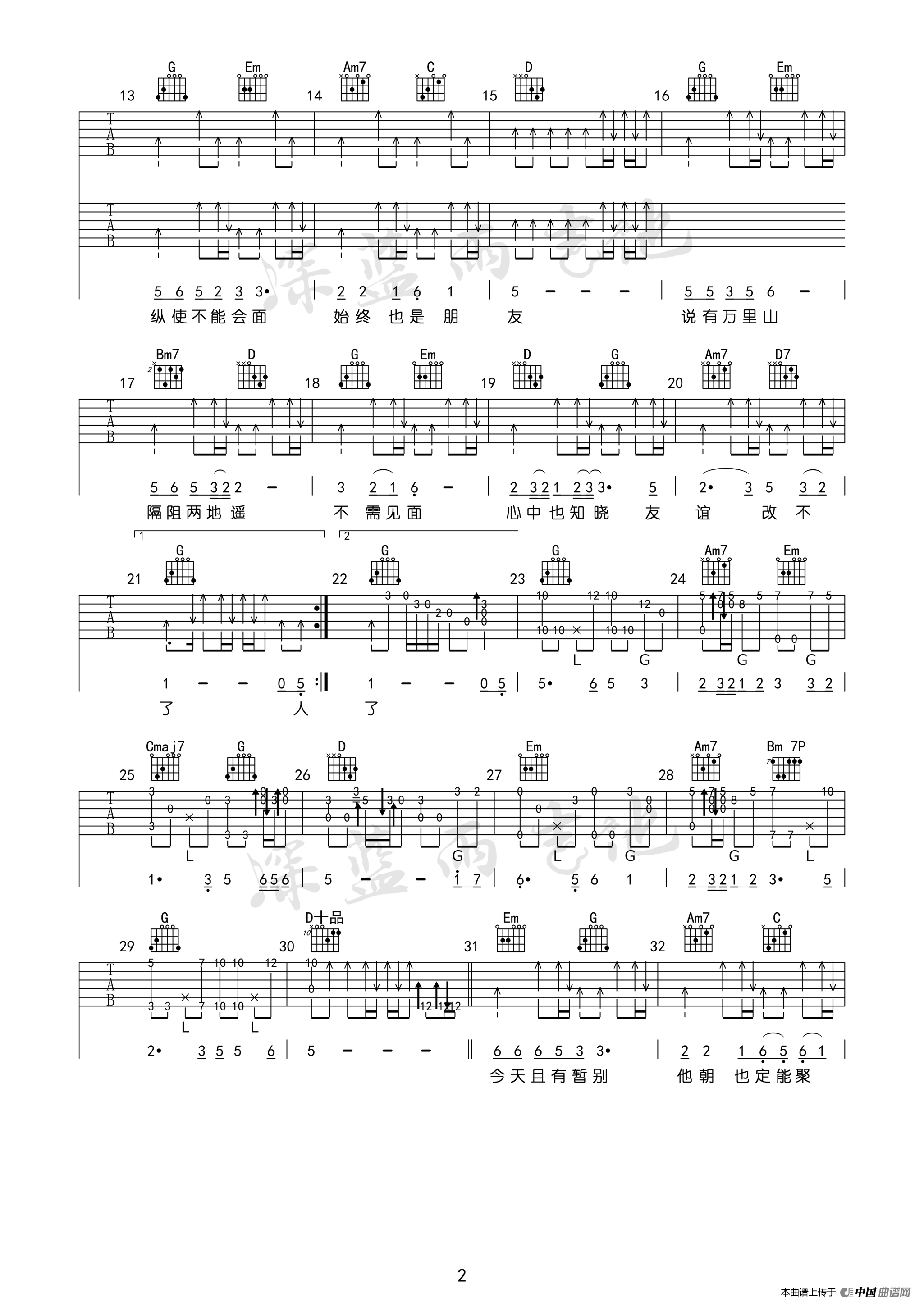 友谊之光（《监狱风云》插曲）