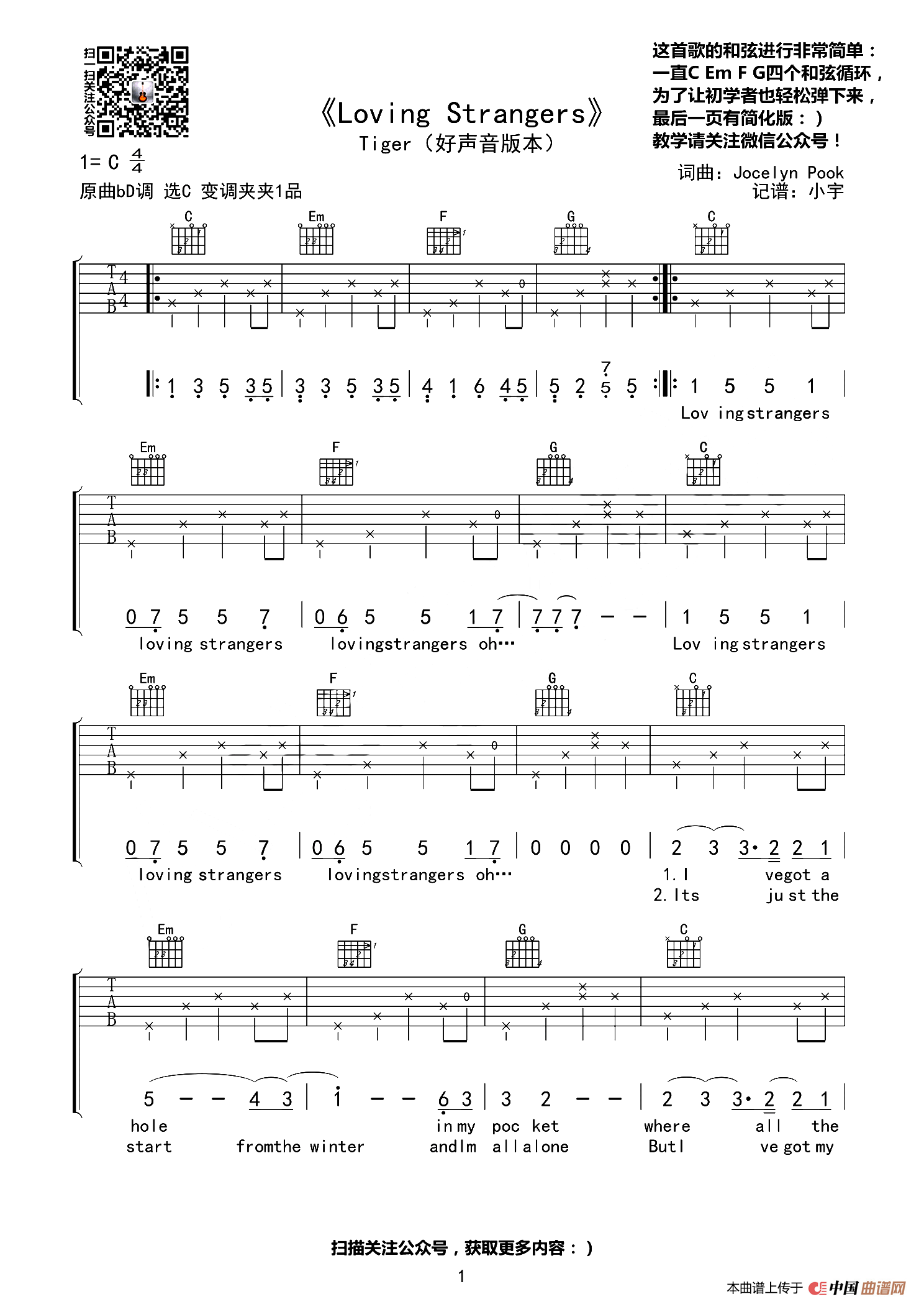 Loving strangers（小宇吉他站编配）