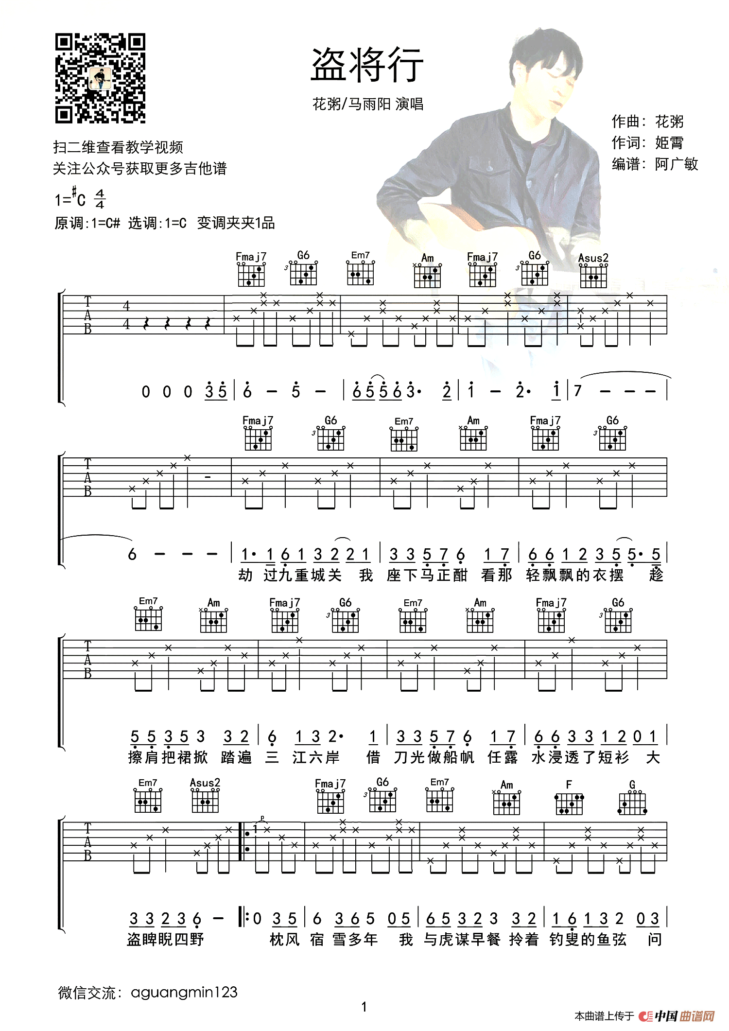 盗将行（阿广敏编配版）