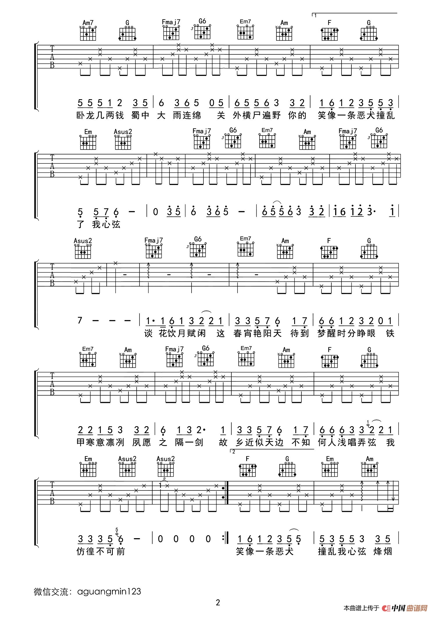 盗将行（阿广敏编配版）