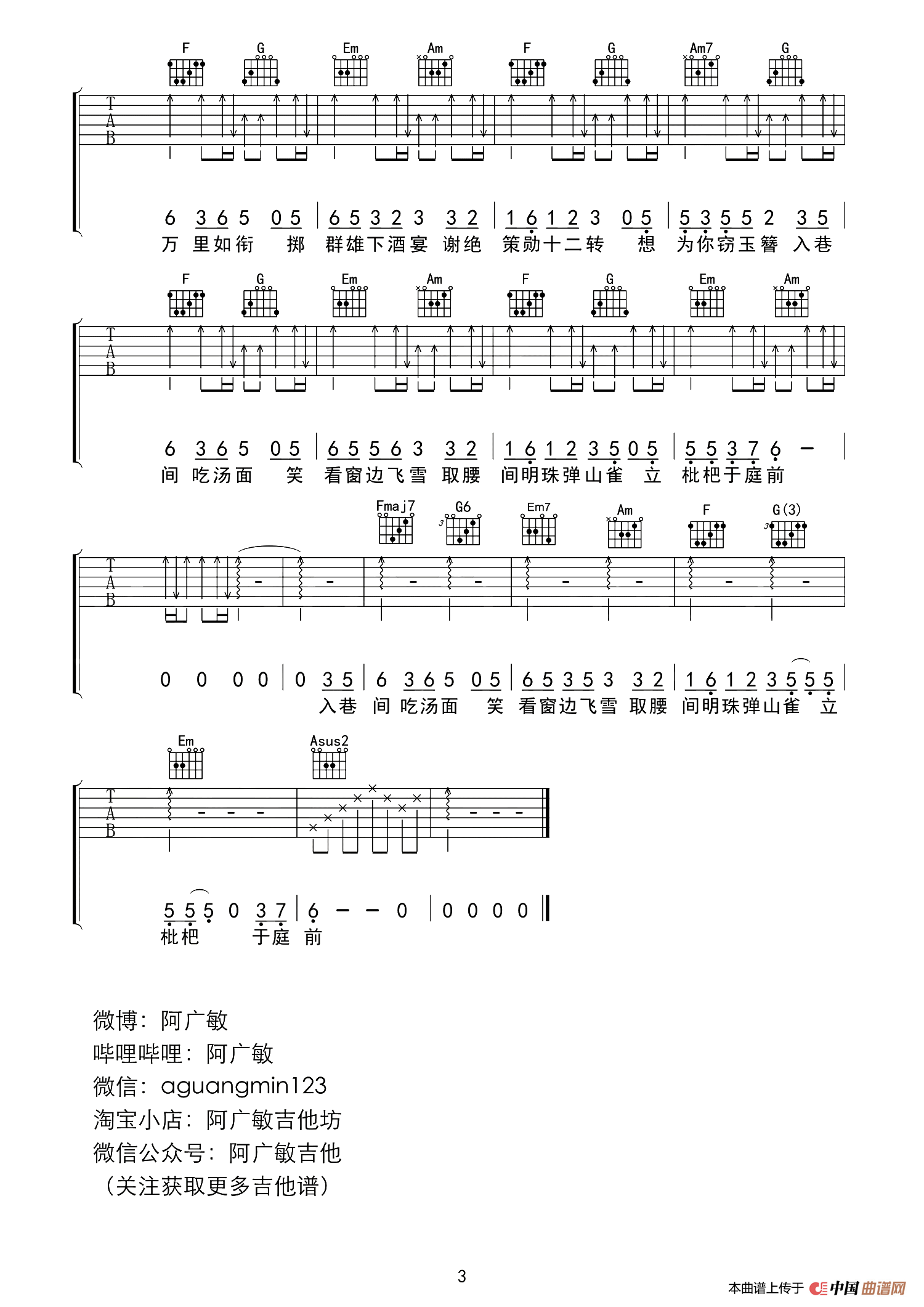 盗将行（阿广敏编配版）