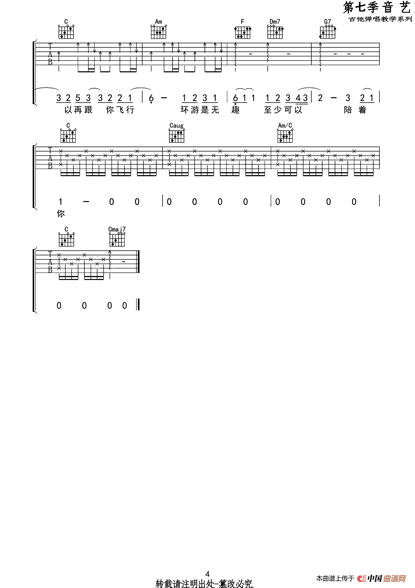 水星记（音艺乐器编配版）