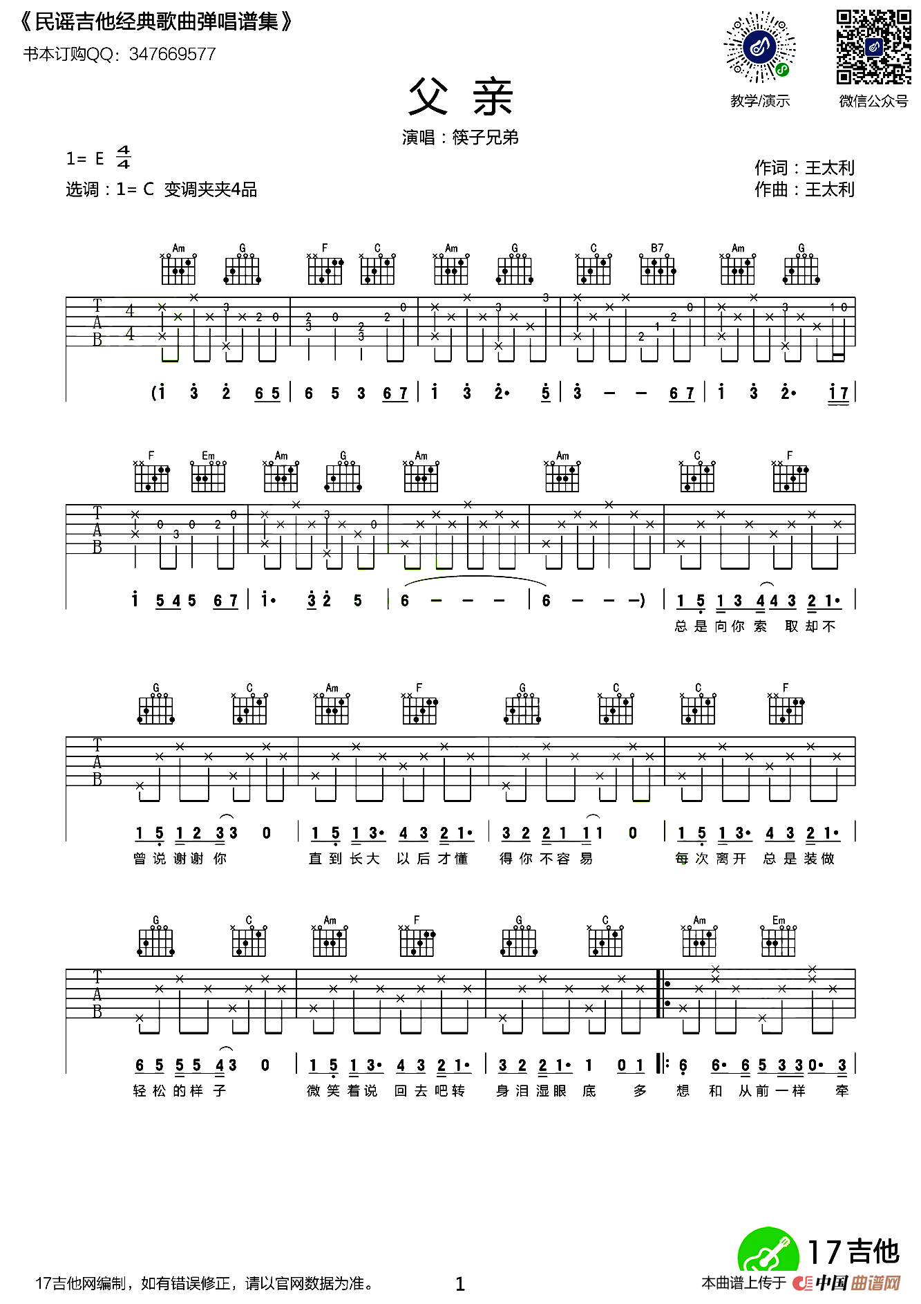 父亲（王太利词曲、悠音吉他编配版）