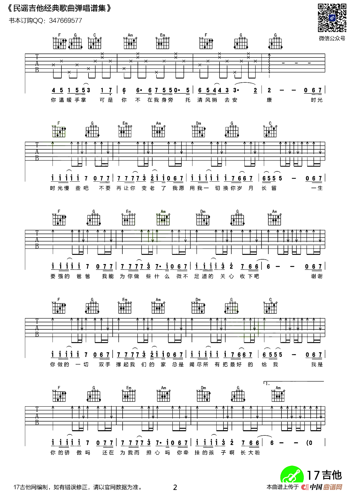 父亲（王太利词曲、悠音吉他编配版）