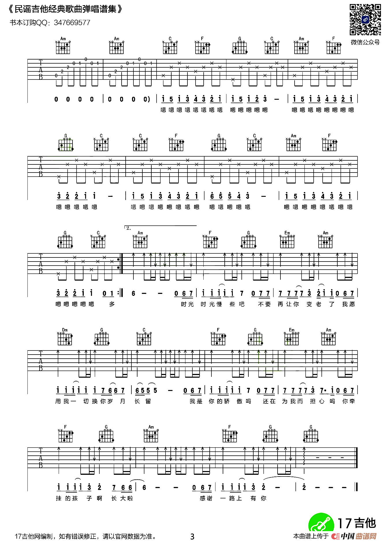 父亲（王太利词曲、悠音吉他编配版）