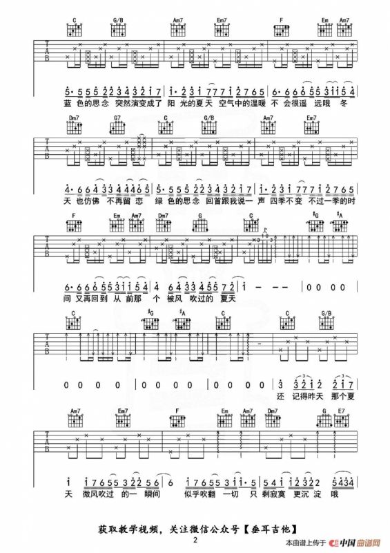 被风吹过的夏天（垂耳吉他编配版）