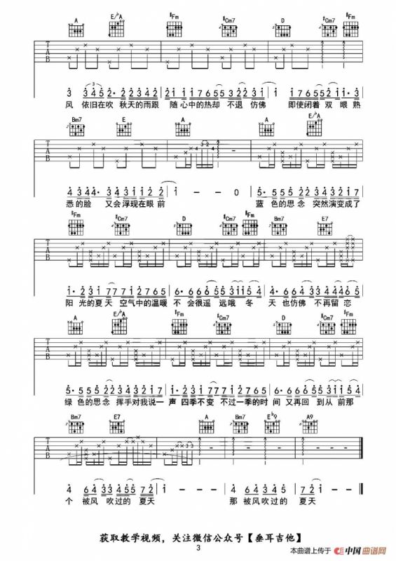 被风吹过的夏天（垂耳吉他编配版）