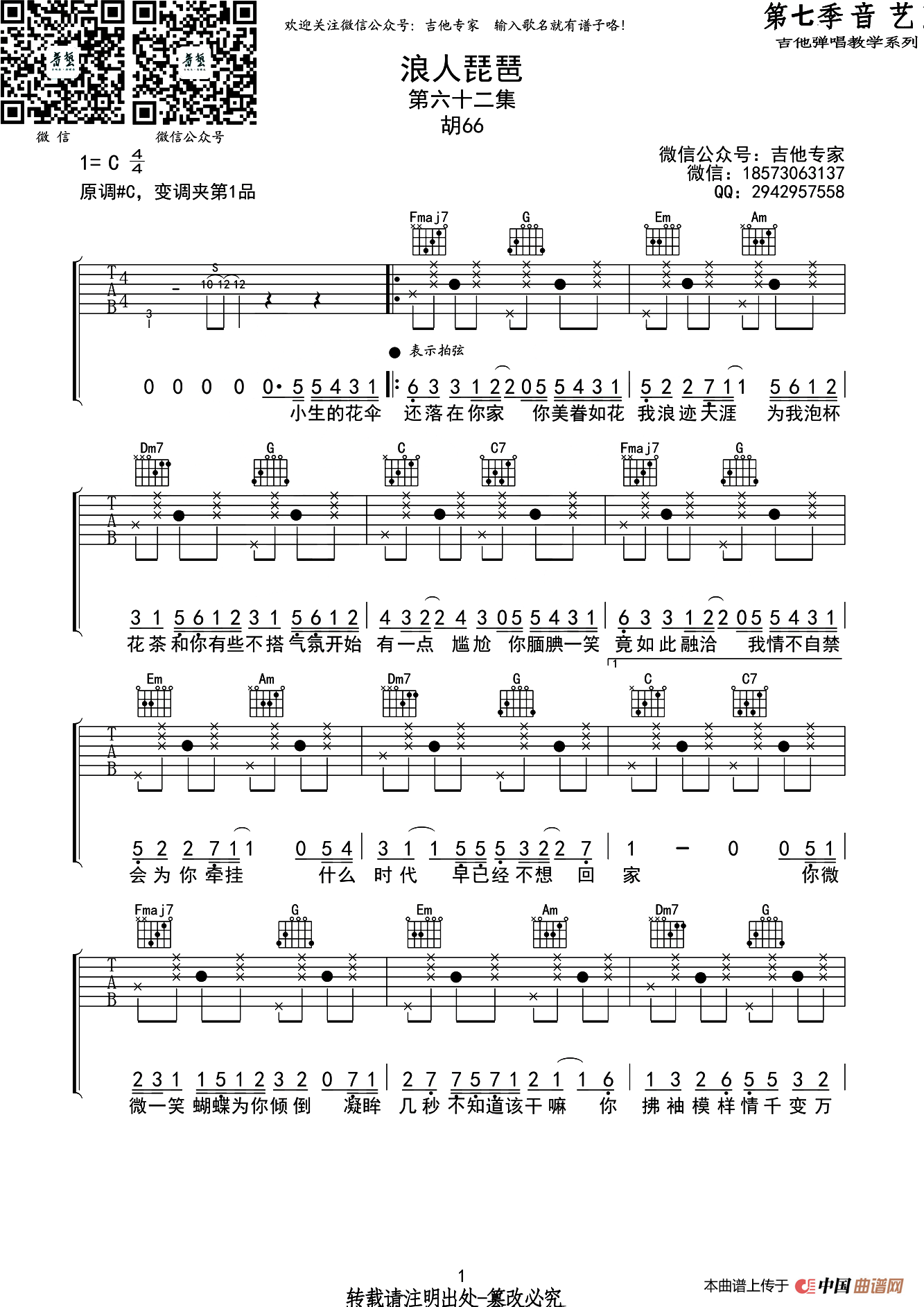 浪人琵琶（音艺乐器编配版）