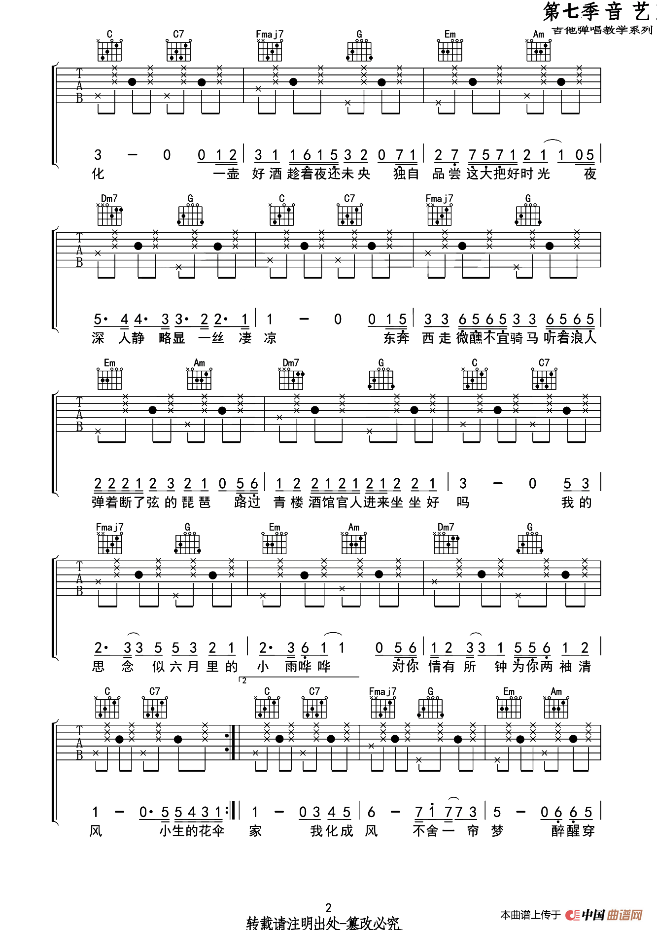 浪人琵琶（音艺乐器编配版）