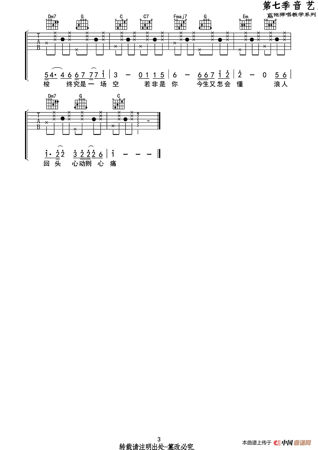 浪人琵琶（音艺乐器编配版）