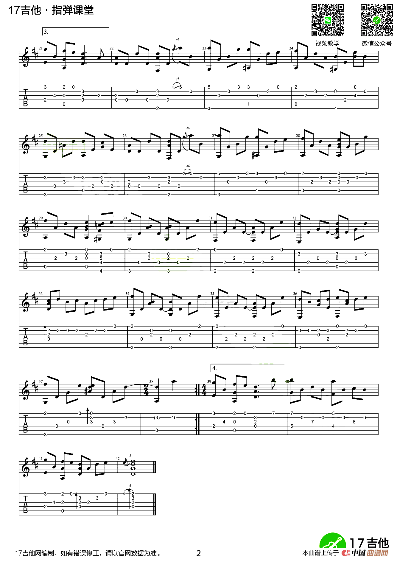 风之诗（Wind song）（指弹谱）