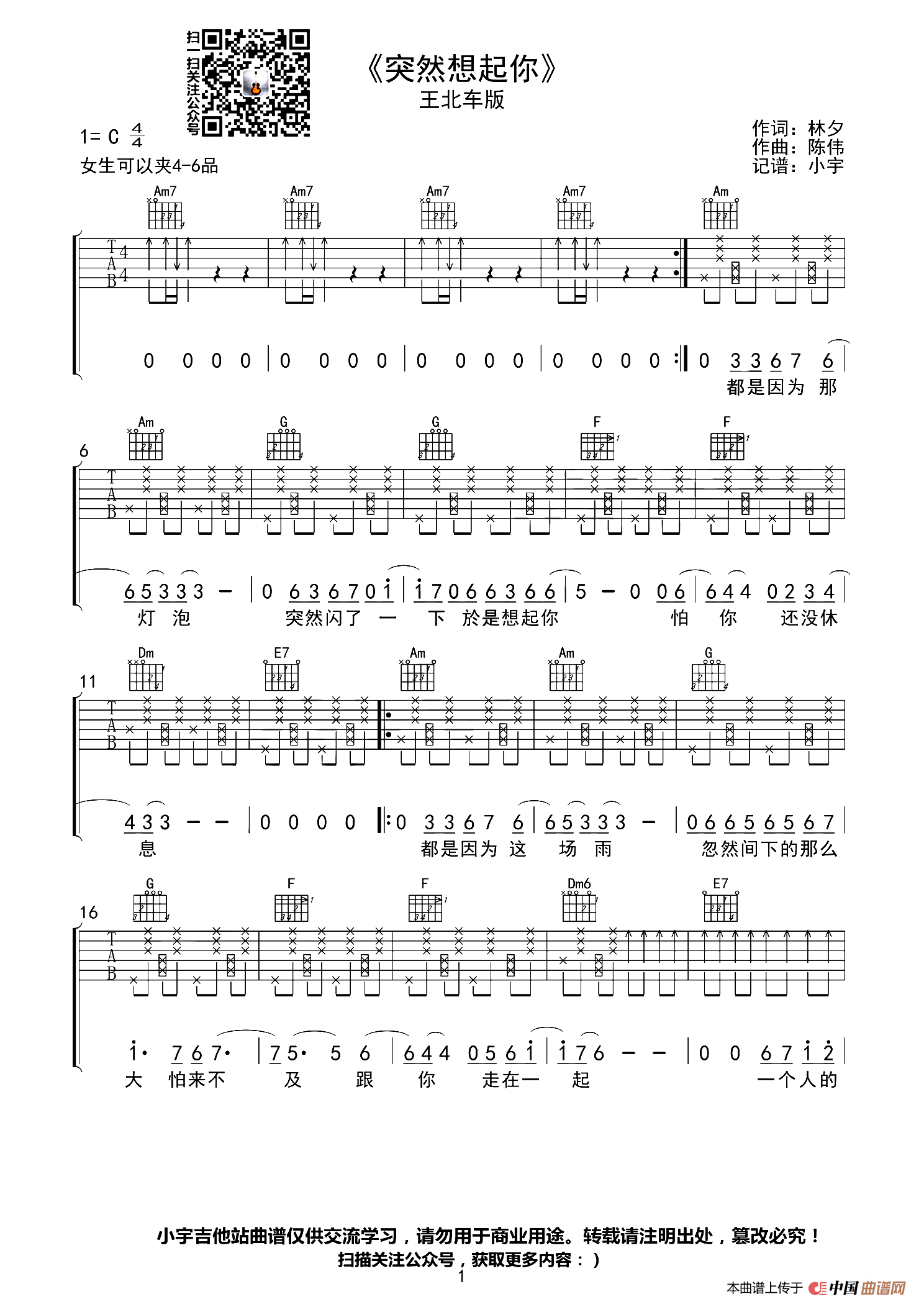 突然想起你（小宇吉他站编配版）