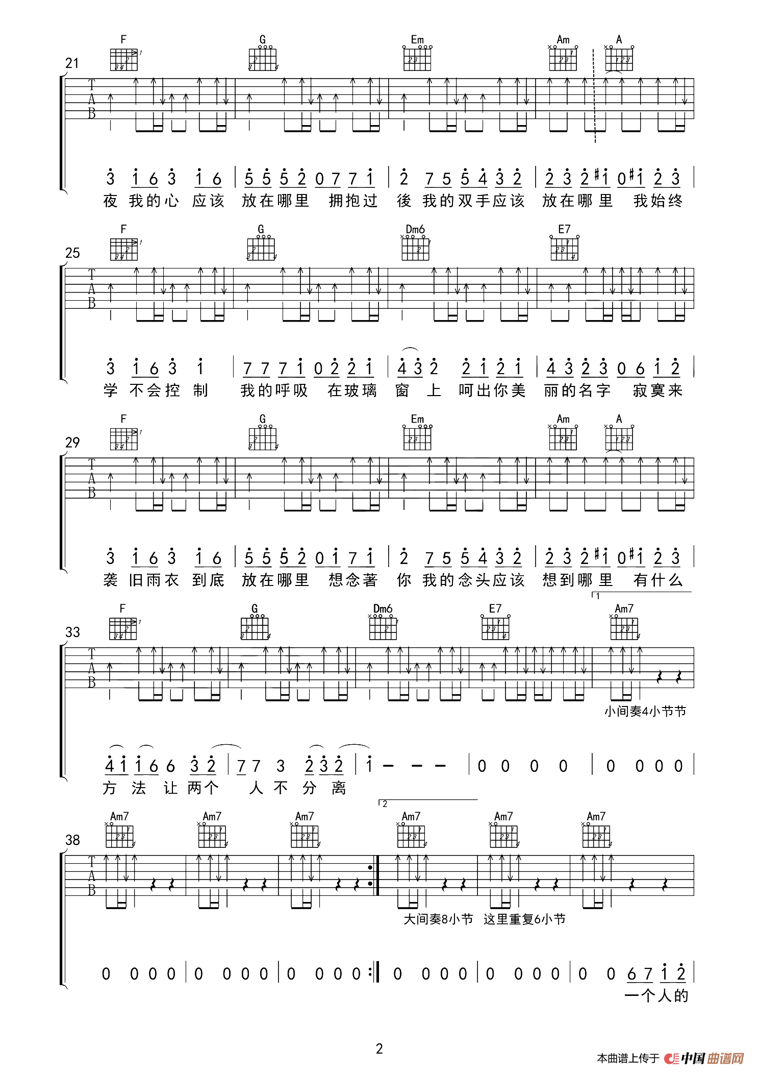 突然想起你（小宇吉他站编配版）