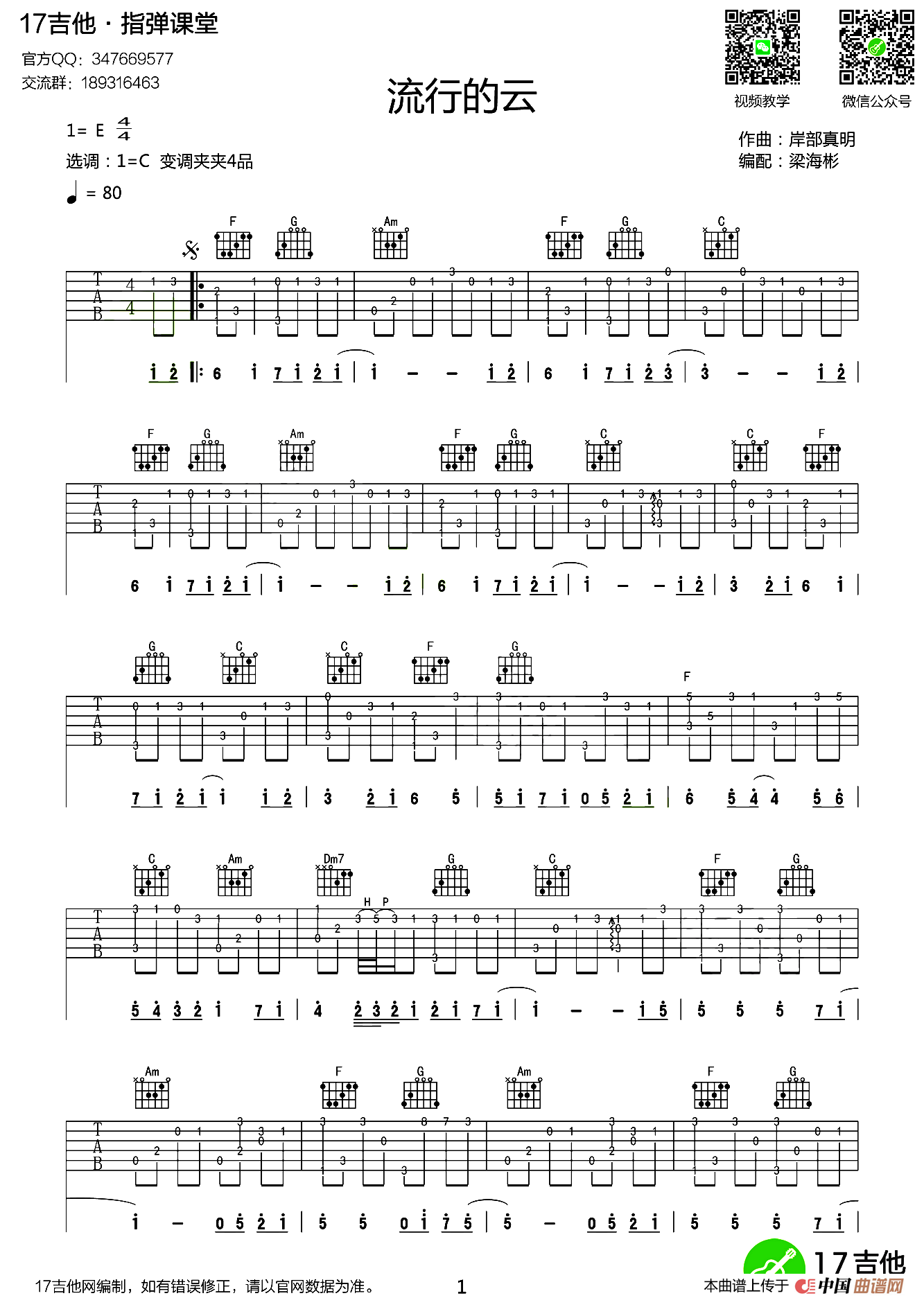流行的云（指弹谱、梁海彬编配版）
