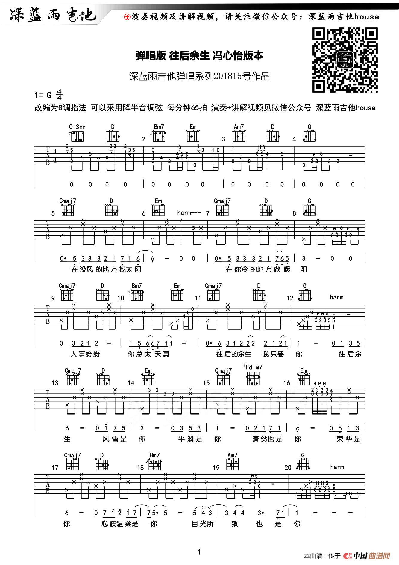 往后余生（深蓝雨吉他编配版）