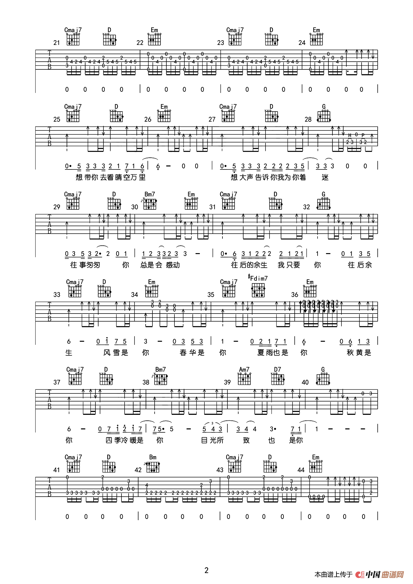 往后余生（深蓝雨吉他编配版）