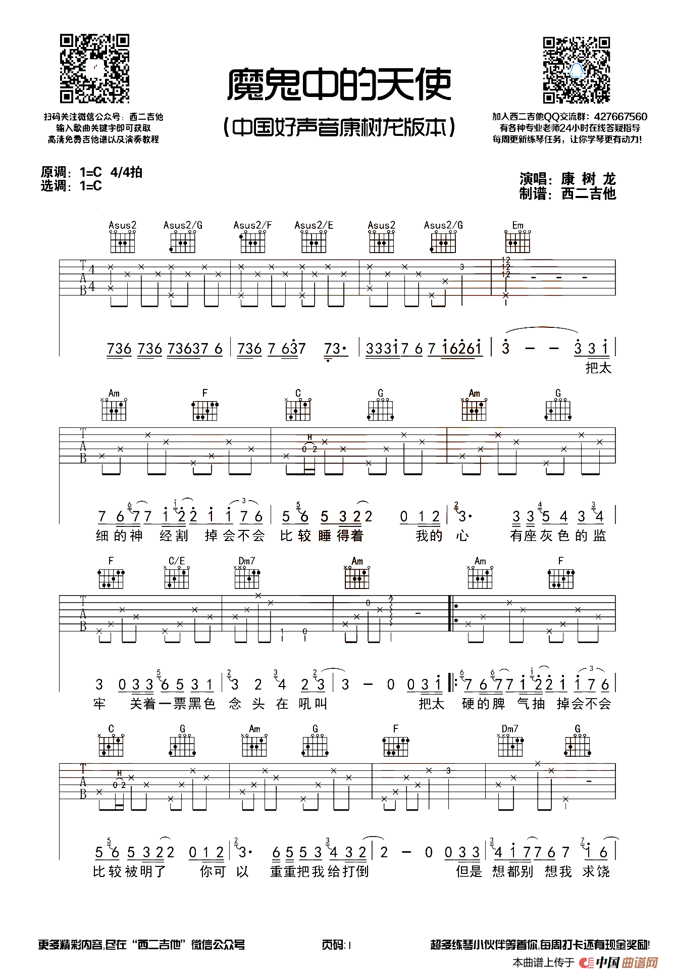 魔鬼中的天使（西二吉他制谱版）