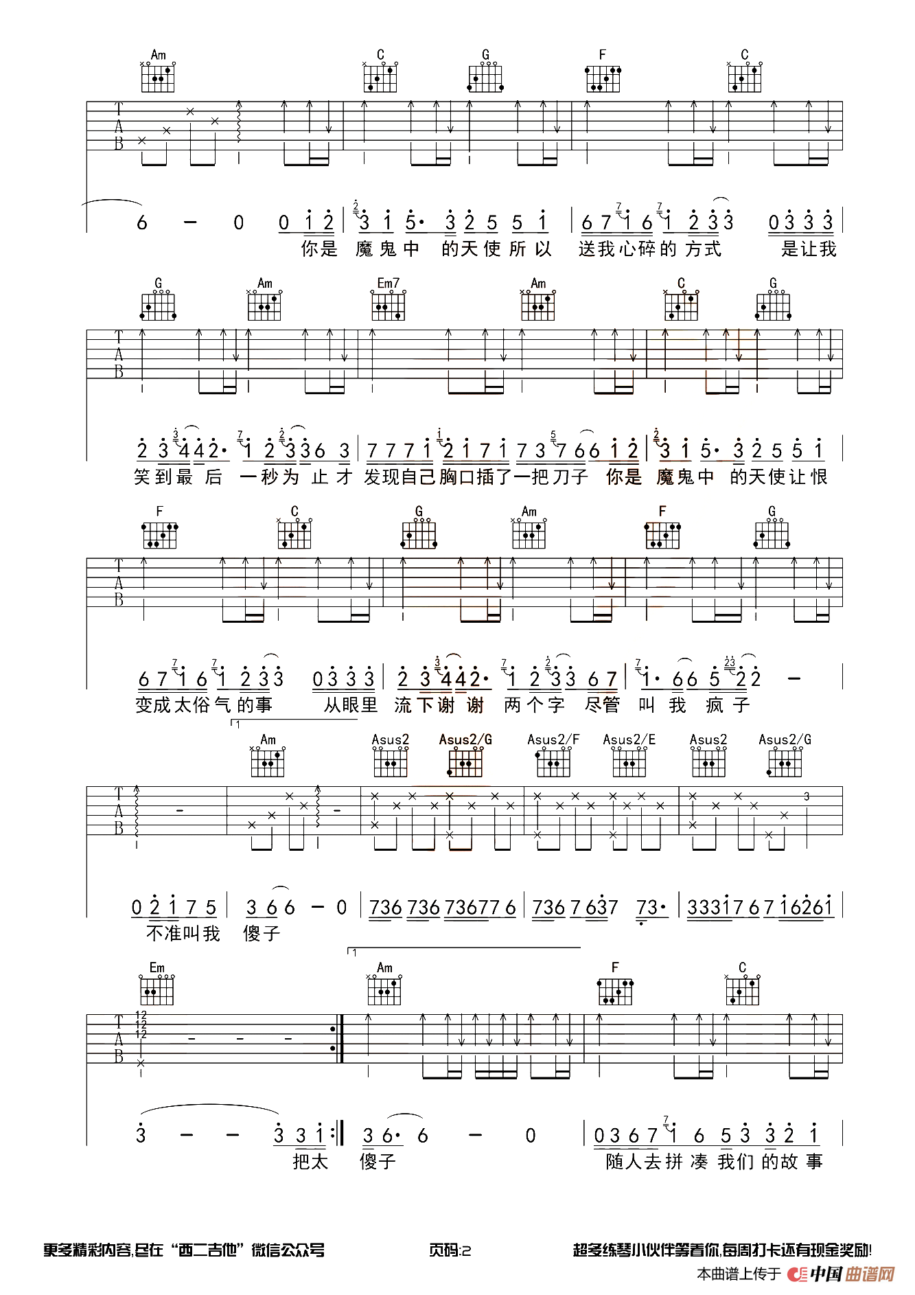 魔鬼中的天使（西二吉他制谱版）