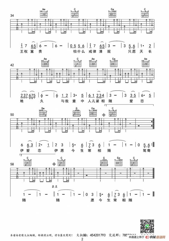 女儿情（老歌大叔制谱版）