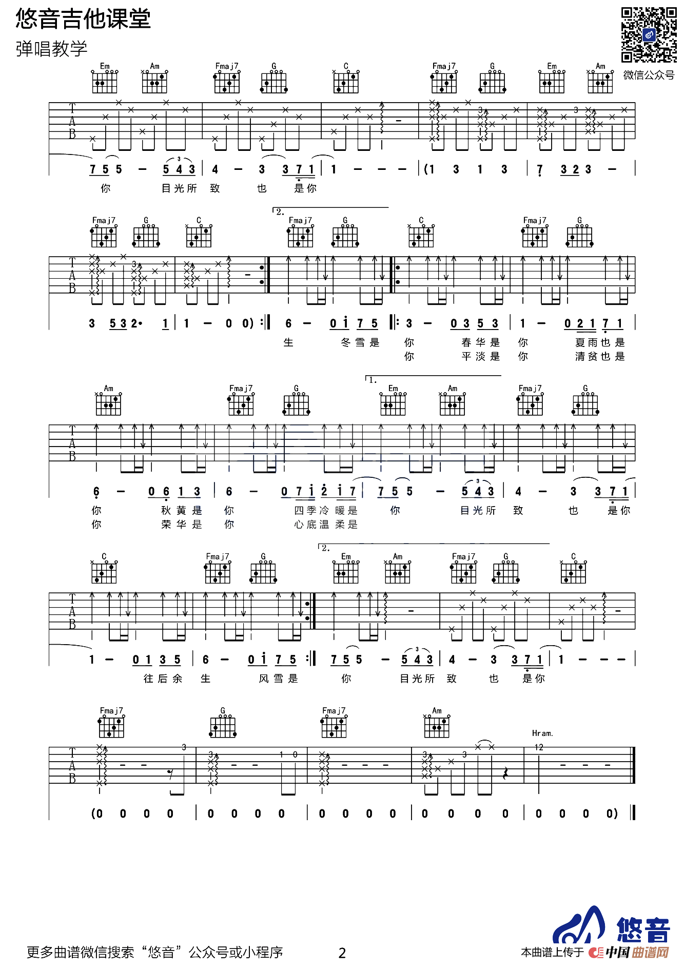 往后余生（悠音吉他教室编配版）