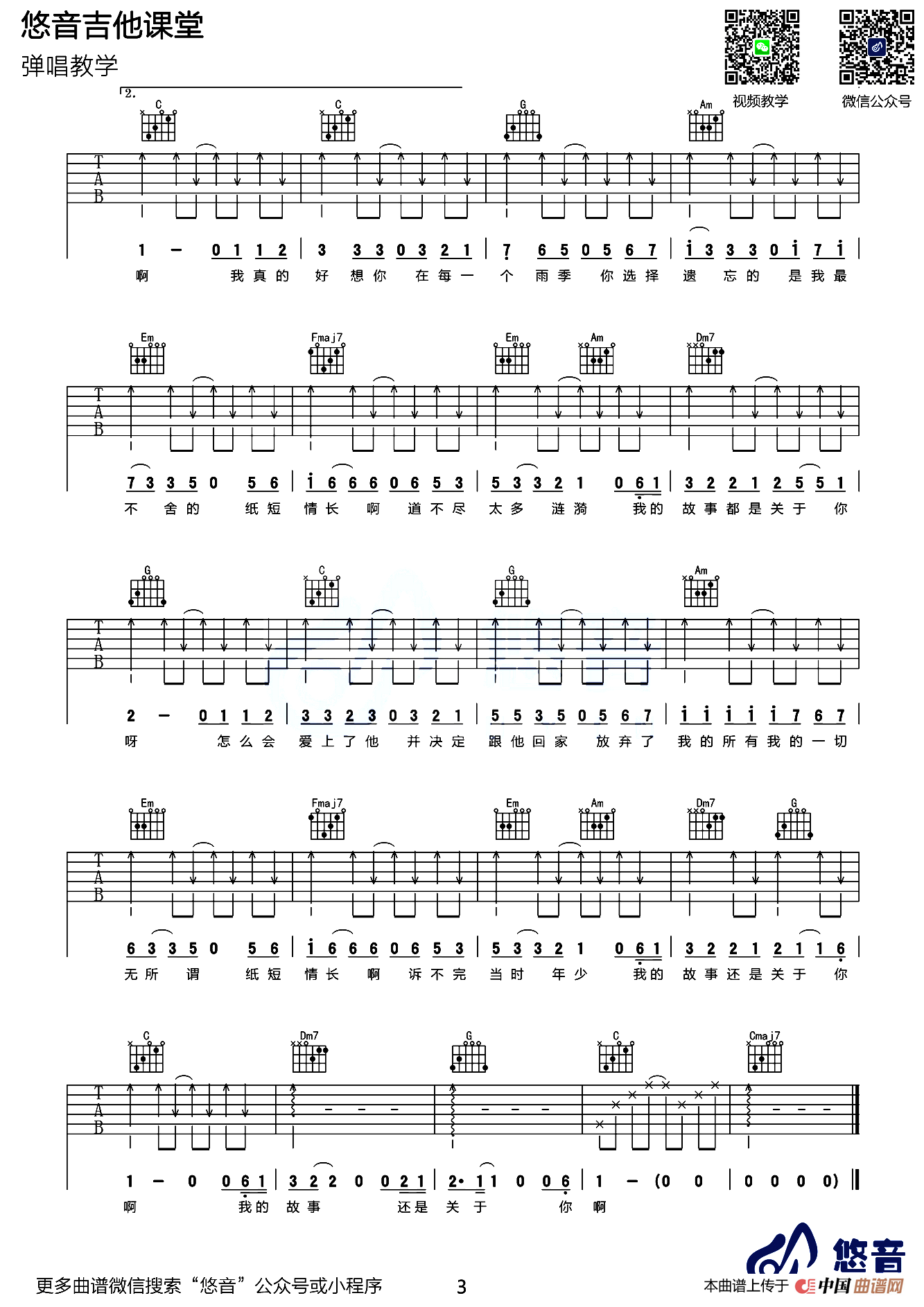 纸短情长（悠音吉他教室编配版）