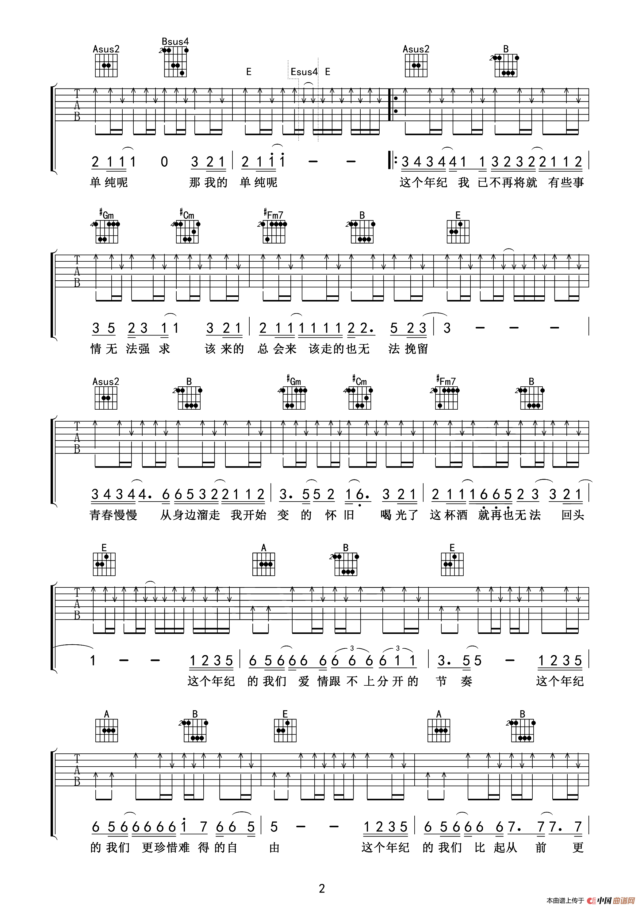 这个年纪（老姚吉他编配版）