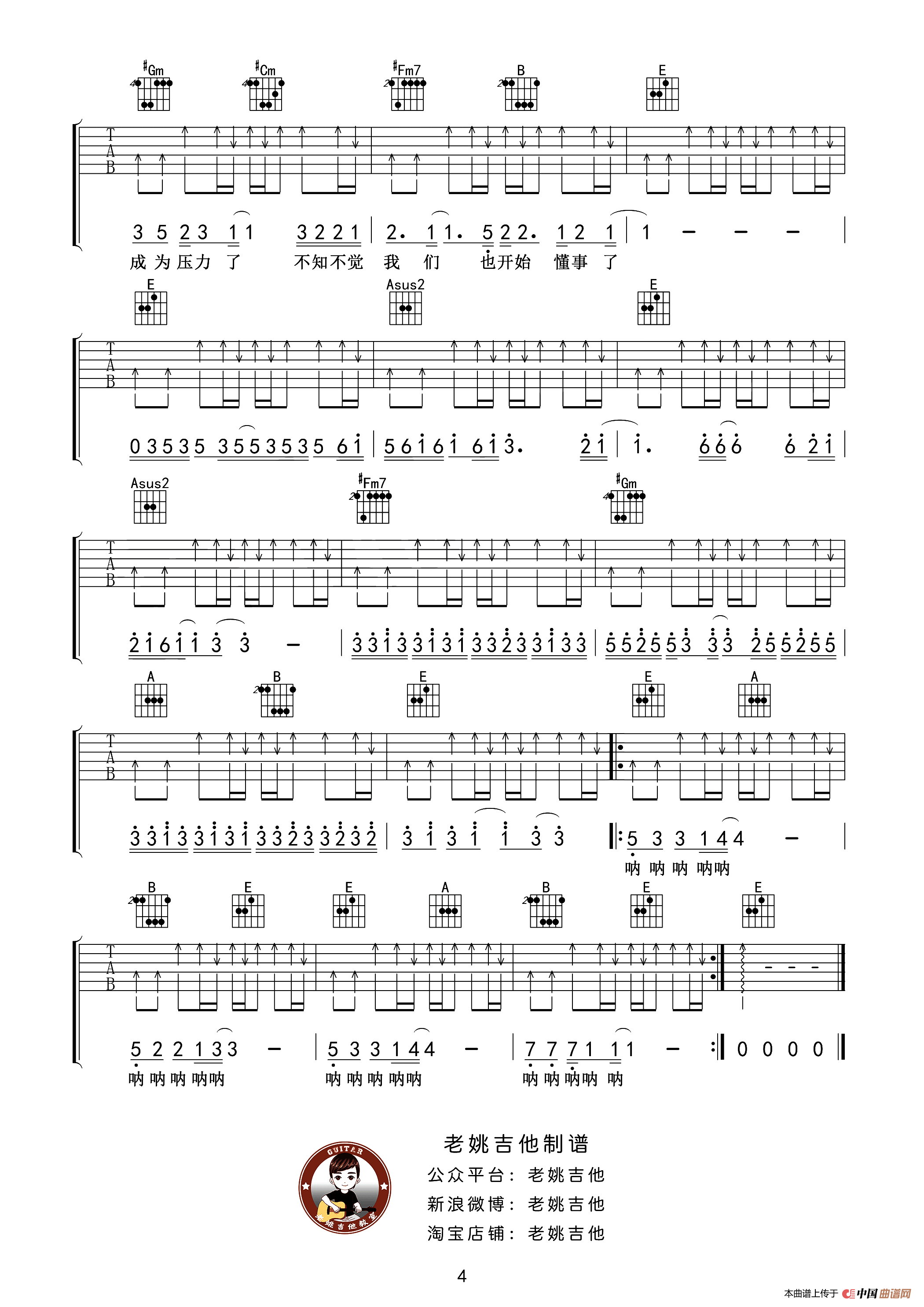 这个年纪（老姚吉他编配版）