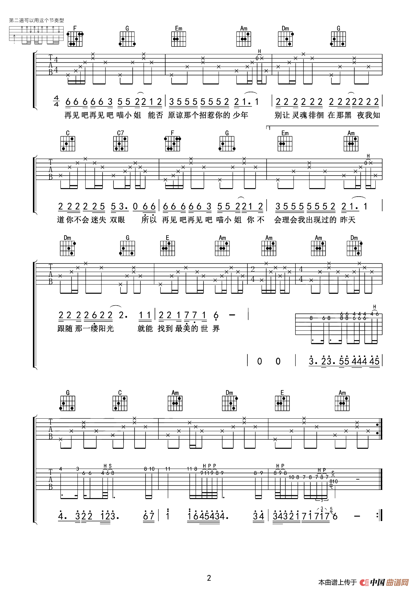 再见吧喵小姐（老姚吉他编配版）