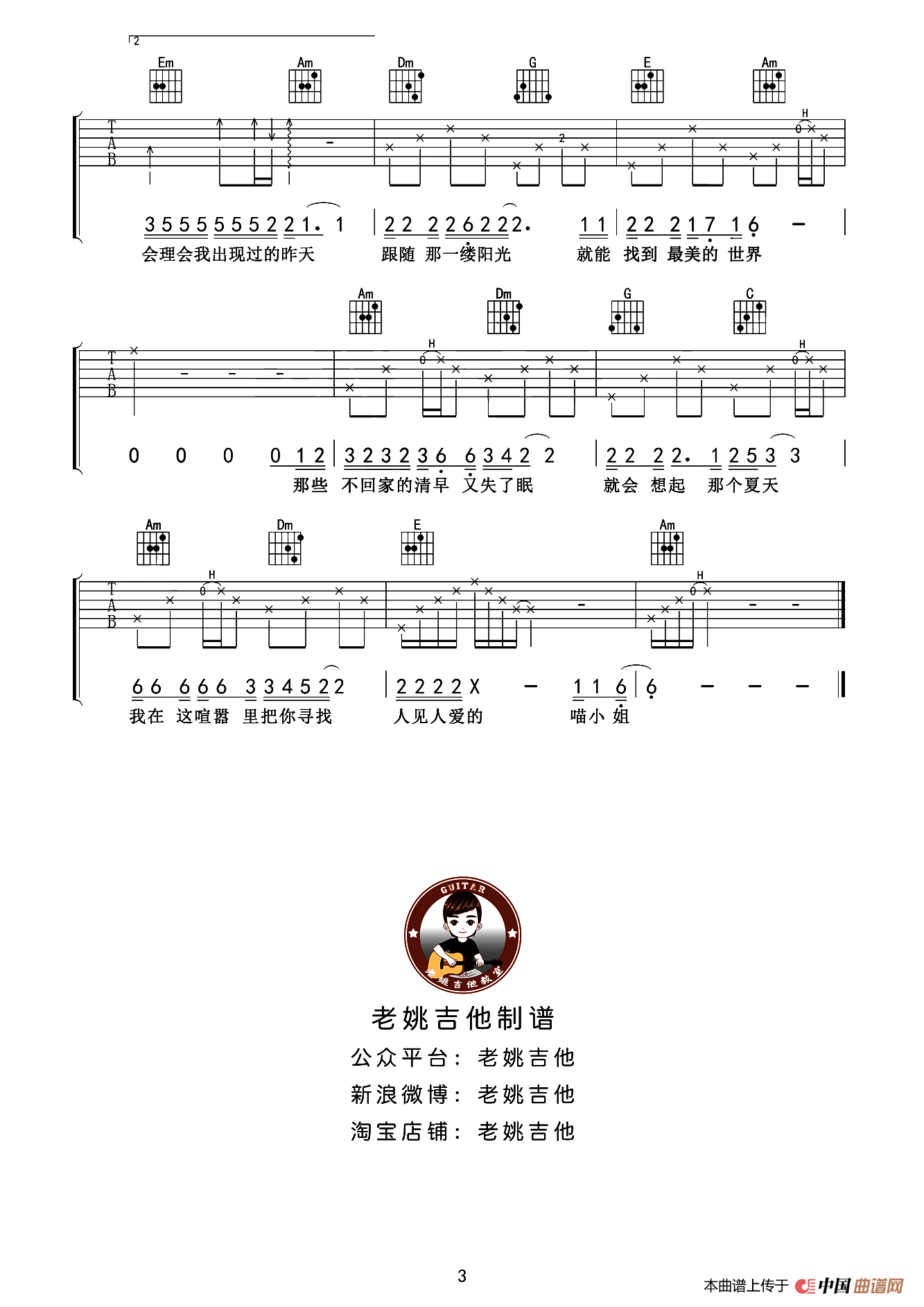 再见吧喵小姐（老姚吉他编配版）