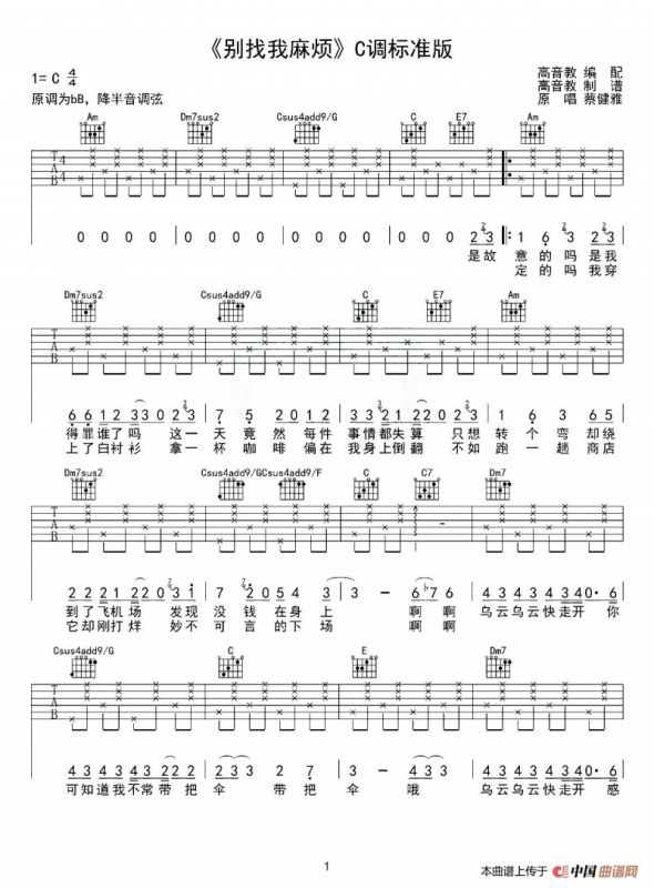 别找我麻烦（高音教编配版）