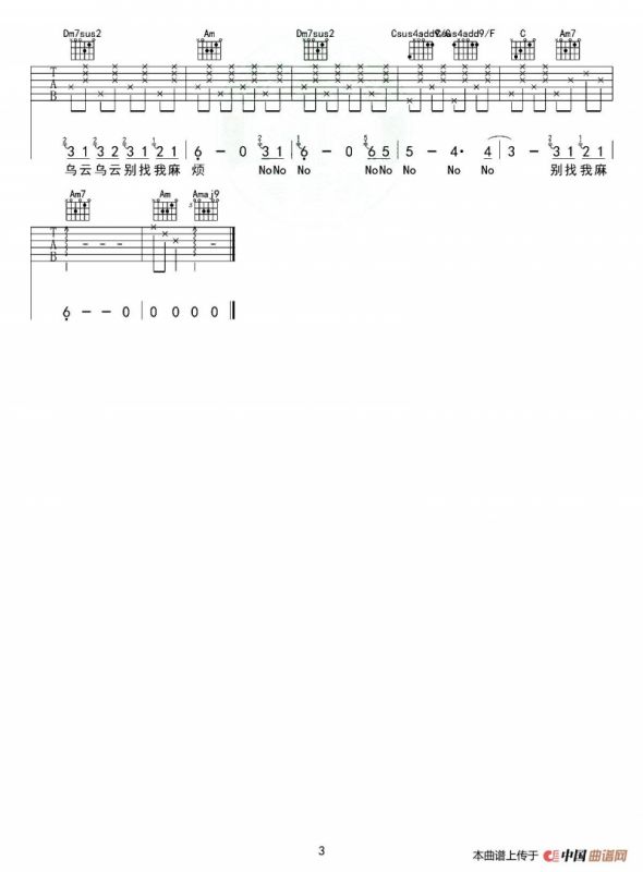 别找我麻烦（高音教编配版）