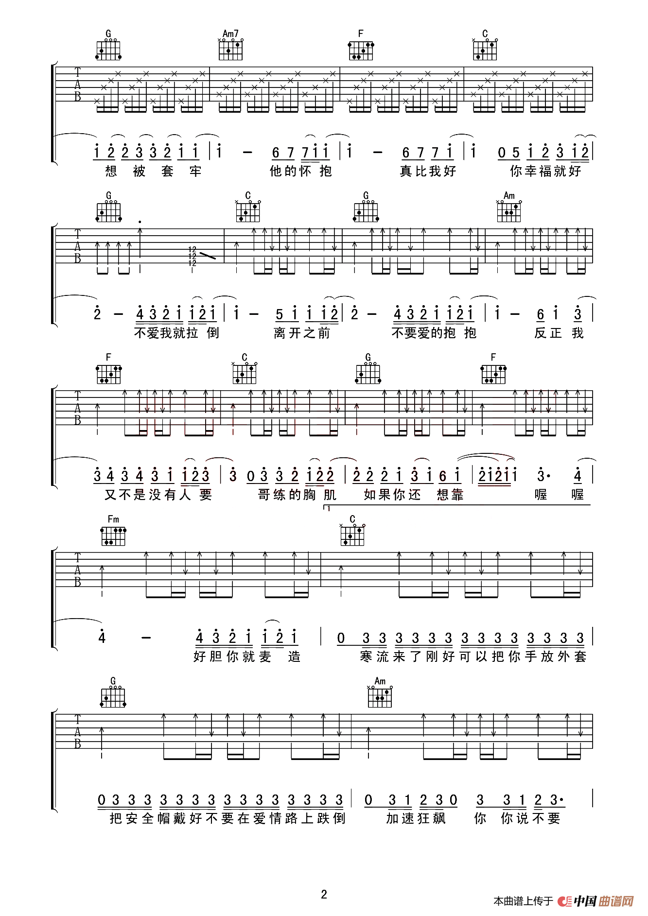 不爱我就拉倒（木头吉他屋编配版）