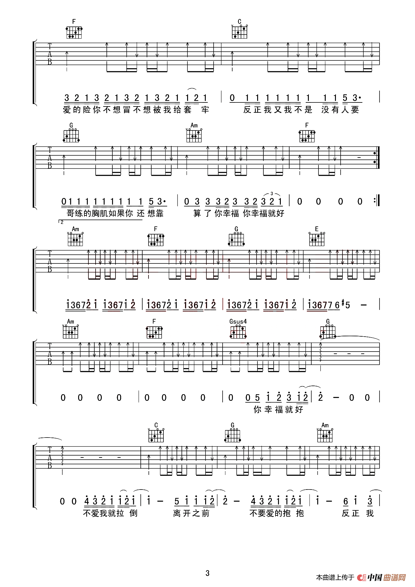 不爱我就拉倒（木头吉他屋编配版）