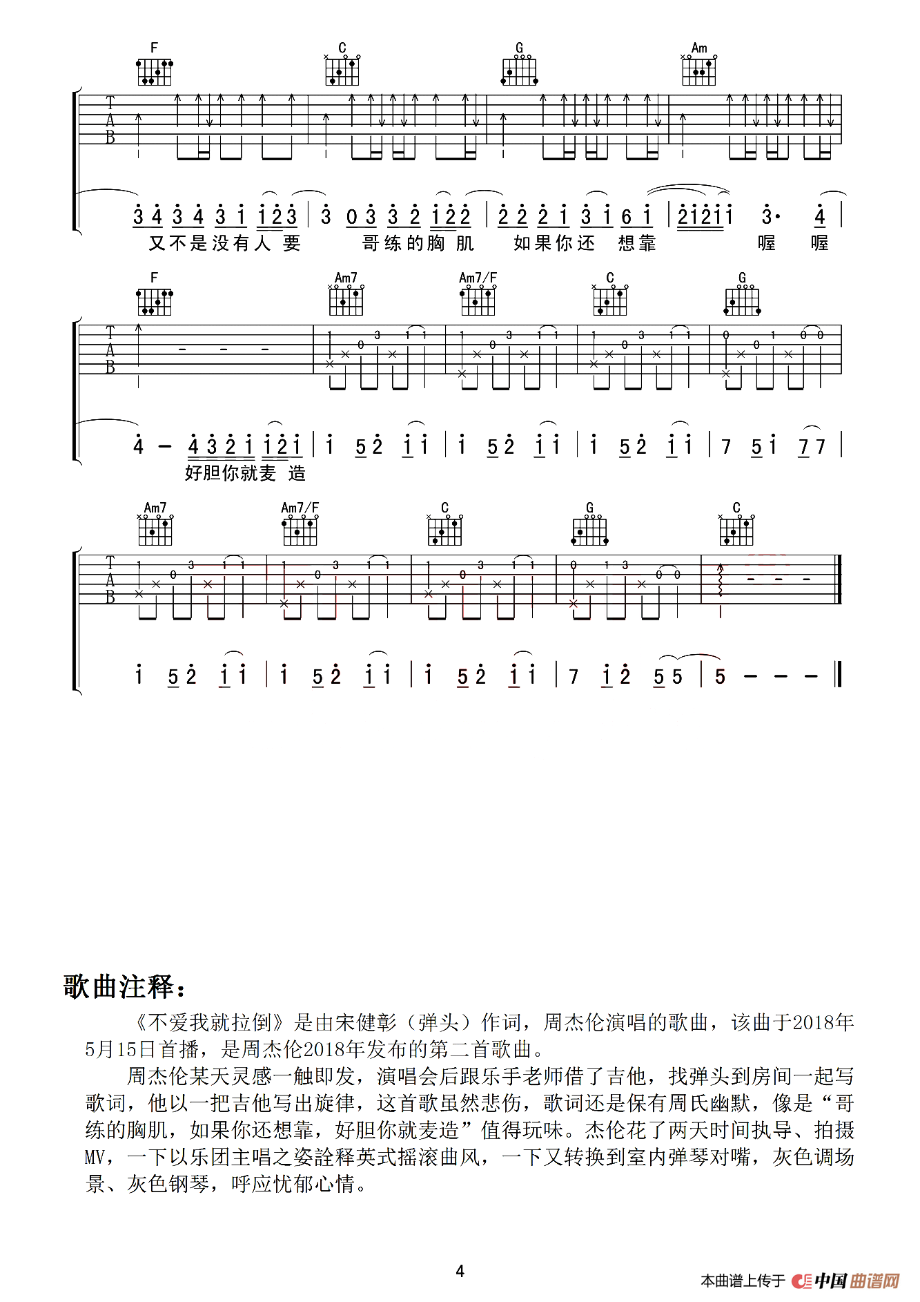 不爱我就拉倒（木头吉他屋编配版）