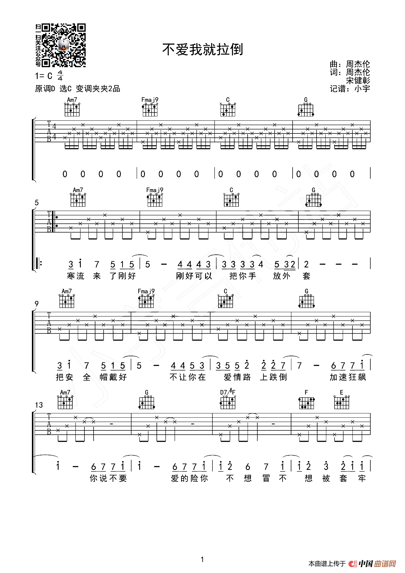 不爱我就拉倒（小宇吉他站编配版）