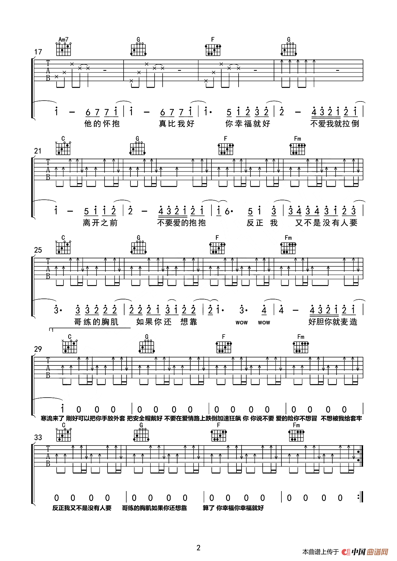 不爱我就拉倒（小宇吉他站编配版）