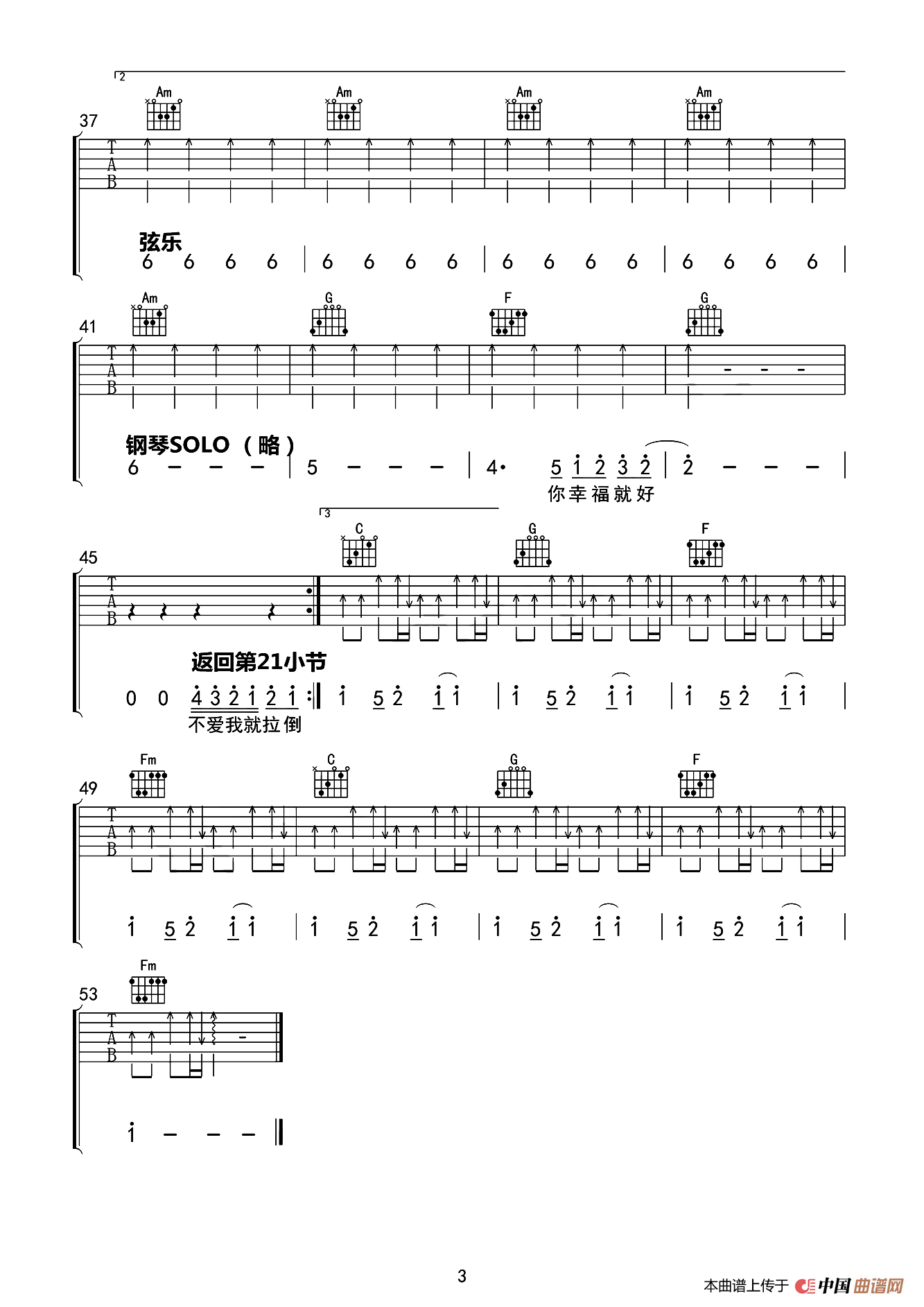 不爱我就拉倒（小宇吉他站编配版）