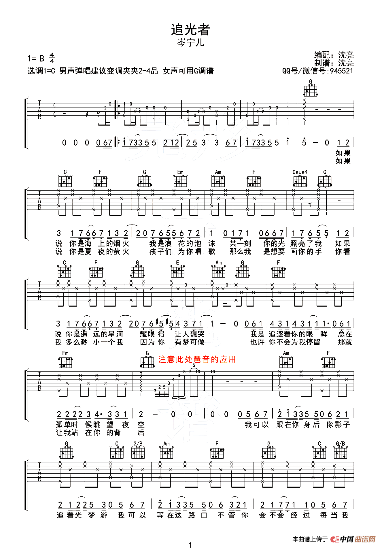 追光者（沈亮编配版）