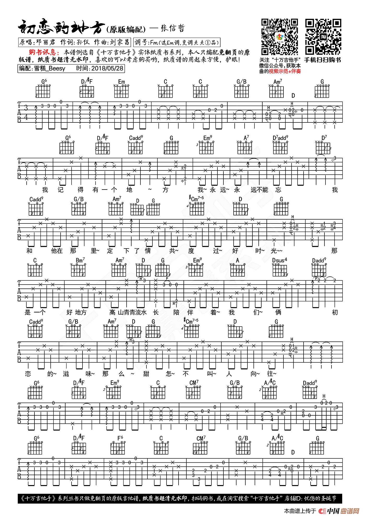 初恋的地方（孙仪/词 刘家昌曲、十万吉他手编配）