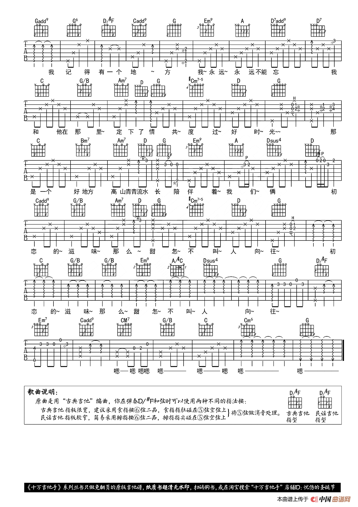 初恋的地方（孙仪/词 刘家昌曲、十万吉他手编配）