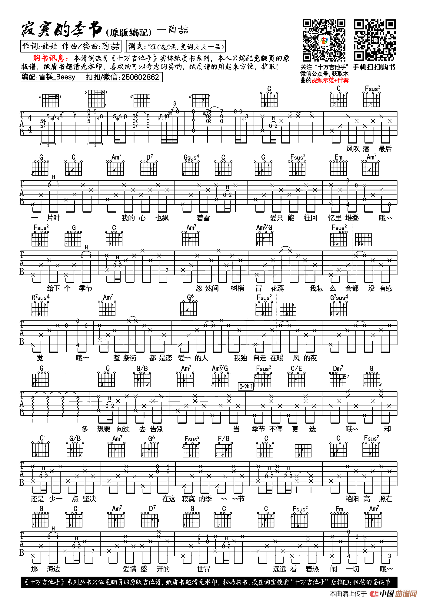 寂寞的季节（十万吉他手编配版）