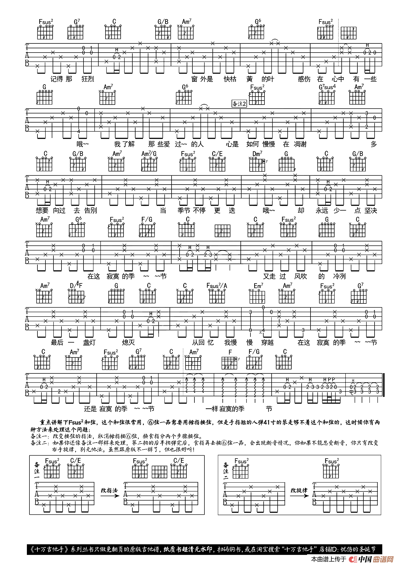 寂寞的季节（十万吉他手编配版）