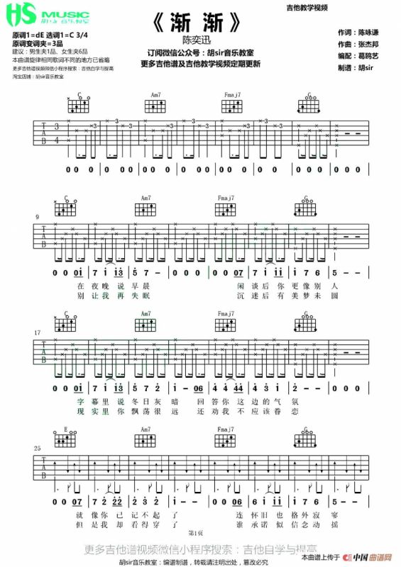 渐渐（胡sir音乐教室编配版）