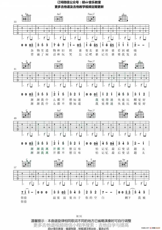 渐渐（胡sir音乐教室编配版）