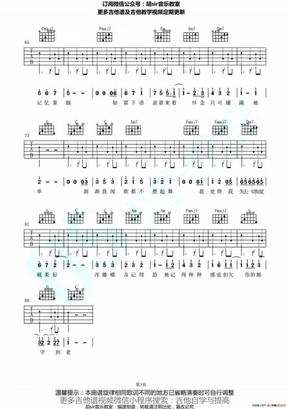 渐渐（胡sir音乐教室编配版）