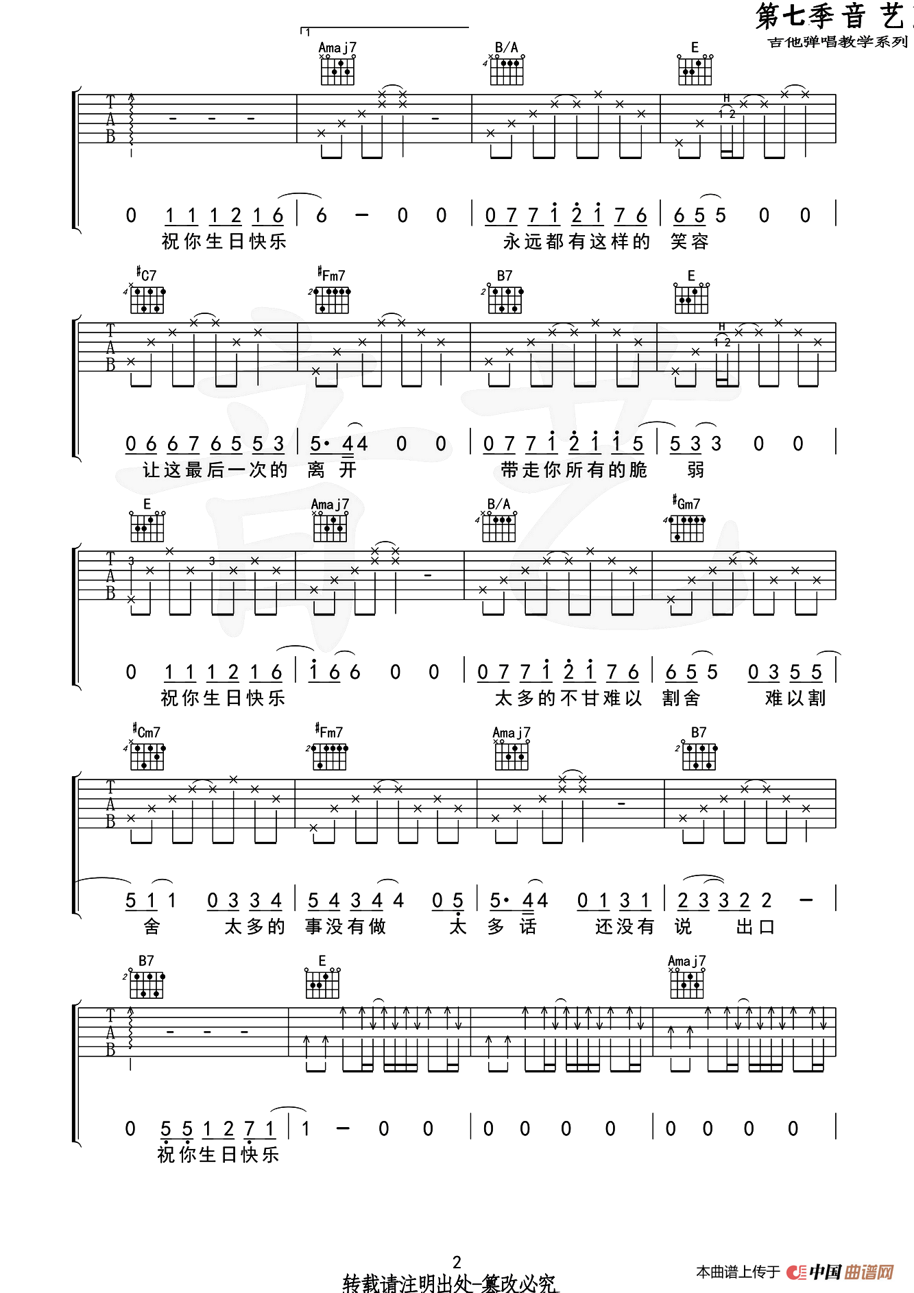 生日快乐（音艺乐器编配版）