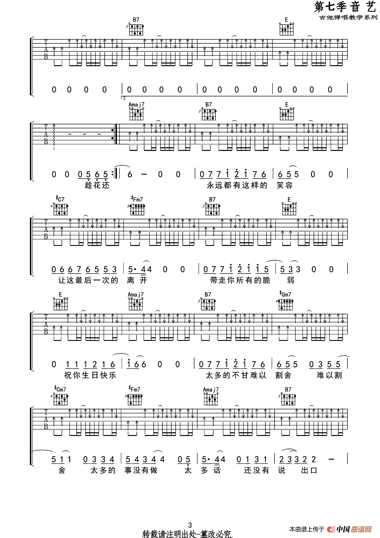 生日快乐（音艺乐器编配版）