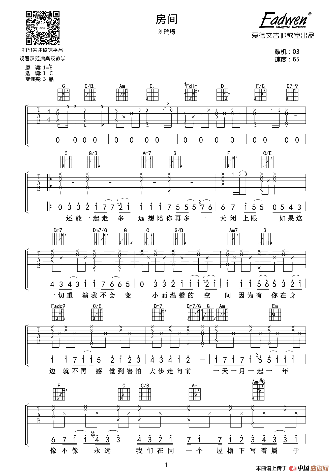 房间（爱德文吉他教室编配版）