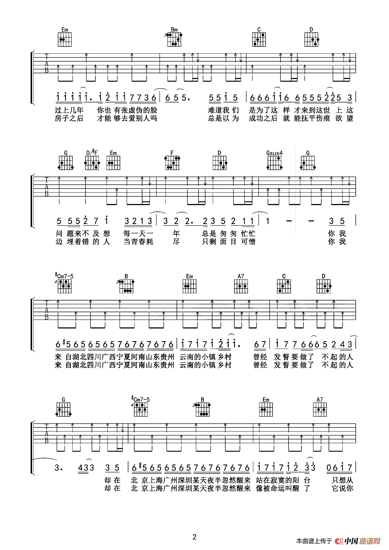 你曾是少年（老姚吉他编配版）