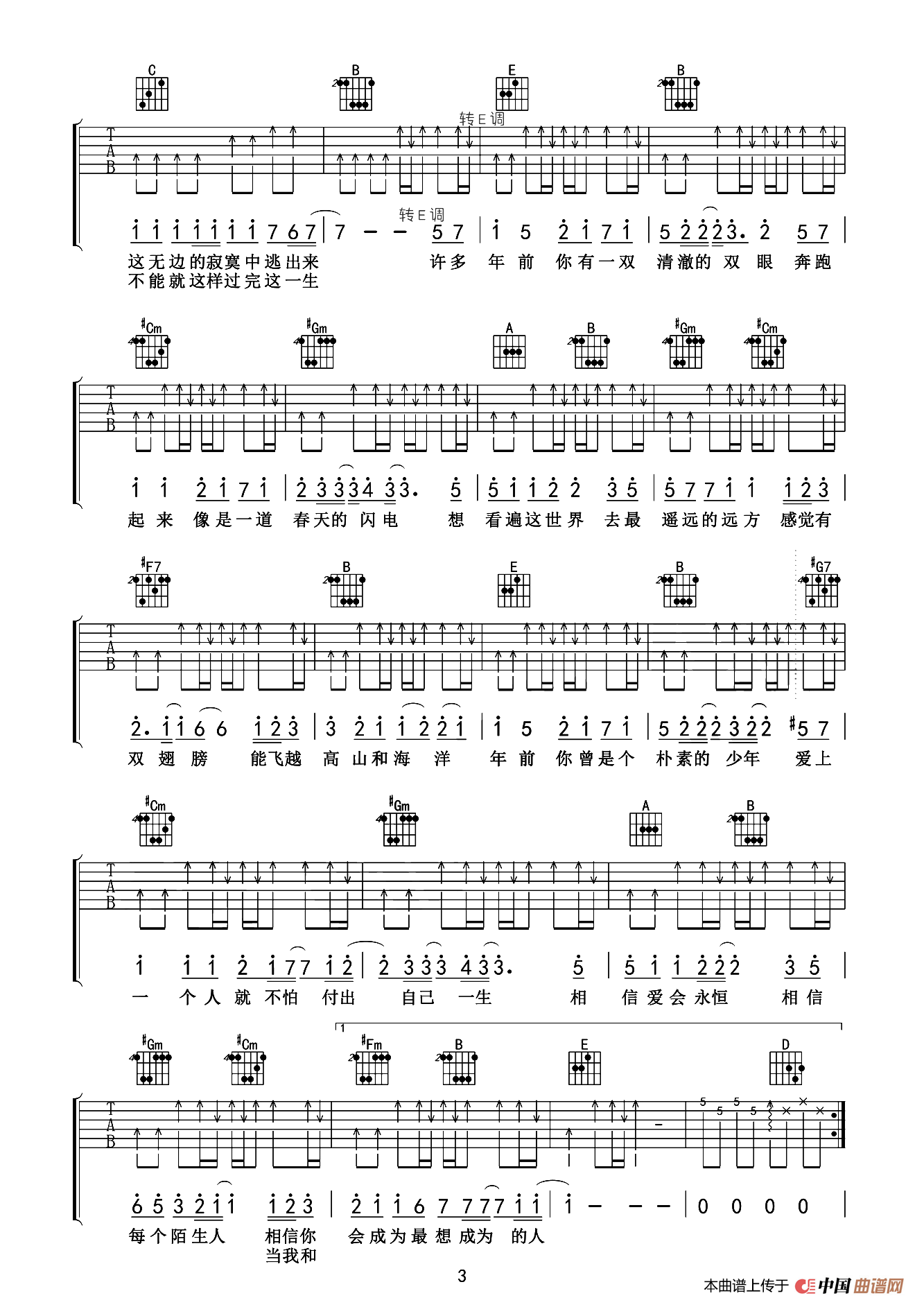 你曾是少年（老姚吉他编配版）